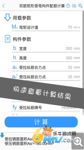 混凝土大师安卓版 第1张图