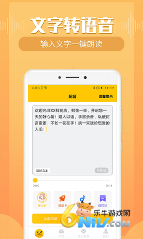 配音鸭文字转语音官方版 第1张图