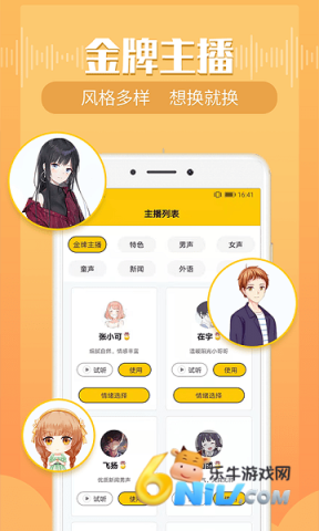 配音鸭文字转语音官方版 第2张图