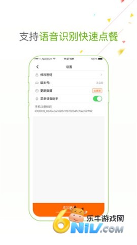 点菜宝 第2张图