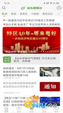 汕头橄榄台官方版 第1张图