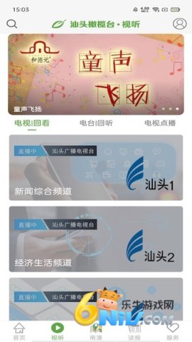 汕头橄榄台官方版 第2张图