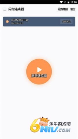 闪指连点器 第2张图