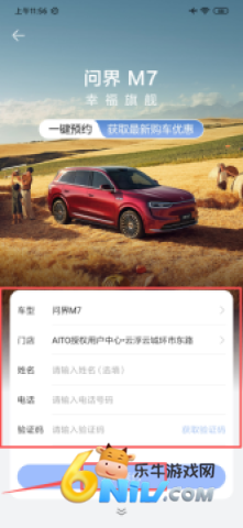 AITO问界汽车 第3张图