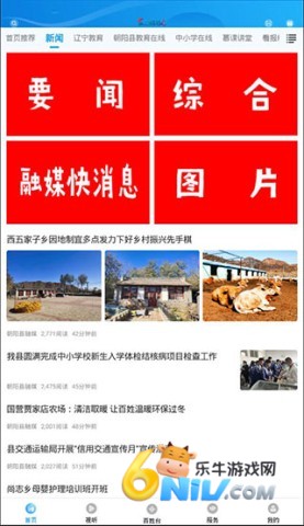 掌上朝阳应用2026版 第3张图