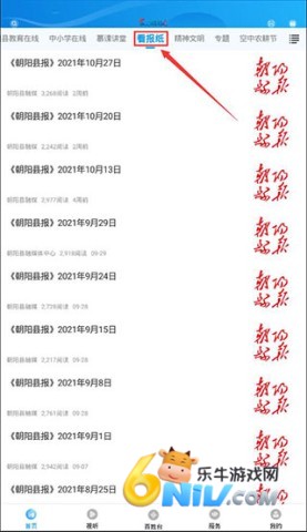 掌上朝阳应用2026版 第5张图