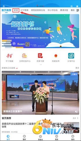 掌上朝阳应用2026版 第2张图