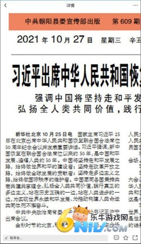 掌上朝阳应用2026版 第7张图