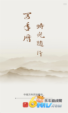 中易万年历官方版 中易万年历 第2张图