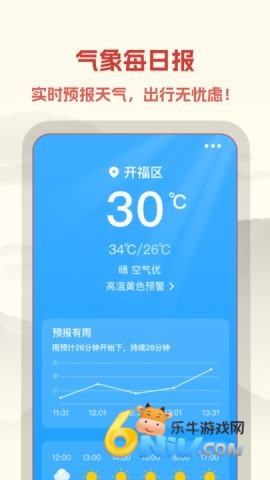 中易万年历 第1张图