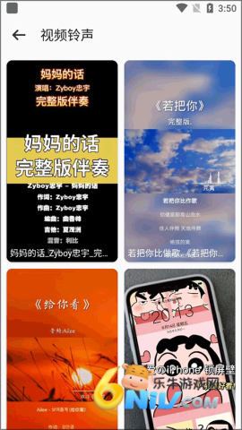 66铃声2026最新版 第2张图