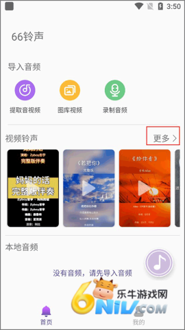 66铃声2026最新版 第1张图