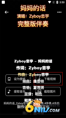 66铃声2026最新版 第3张图