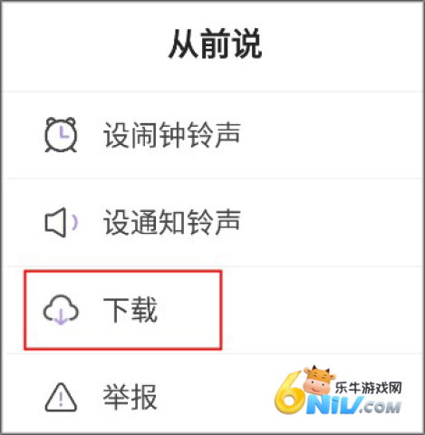 66铃声2026最新版 第5张图