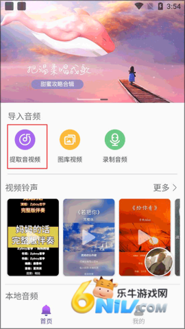 66铃声2026最新版 第7张图