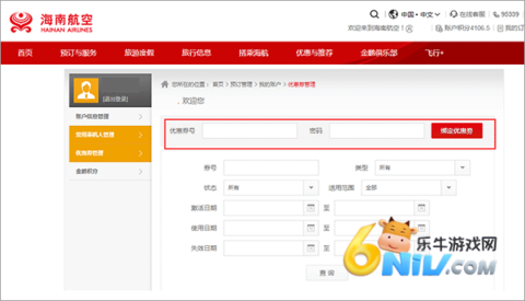 海南航空官网最新版 第4张图