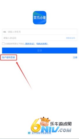 菜鸟小哥官方免费版 第2张图