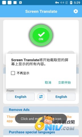 screen translate最新破解版 屏幕翻译助手高级版 第1张图