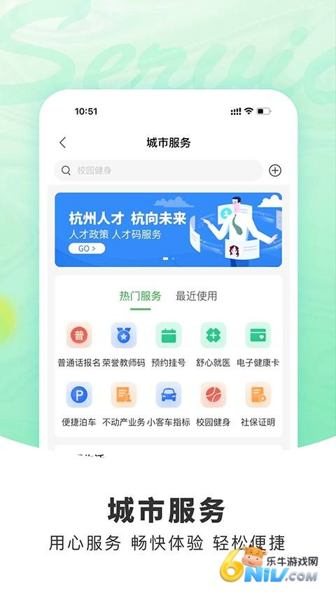 杭州市民卡app官方版 第1张图