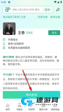 兔灵医药app安卓版 兔灵医药官网版 第4张图