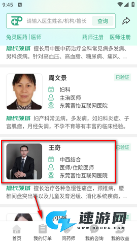 兔灵医药app安卓版 兔灵医药官网版 第3张图