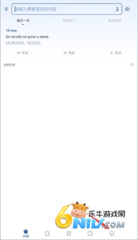 法语助手官方正版 第2张图