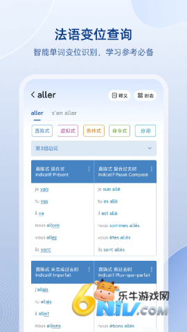 法语助手官方正版 第5张图