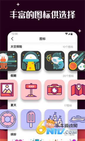 百变图标正版 第1张图