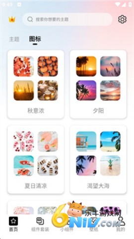 百变图标正版 第3张图
