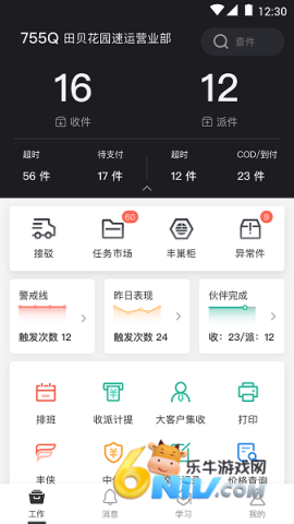 顺丰丰源app 顺丰丰源 第1张图