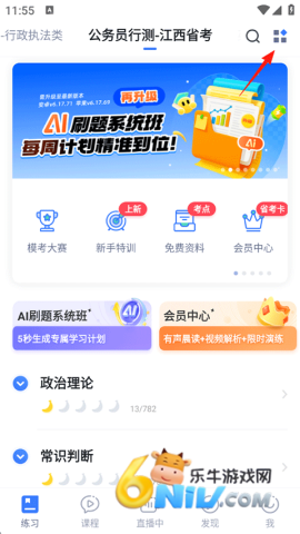 粉笔申论app最新版 第1张图