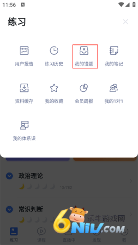 粉笔申论app最新版 第2张图