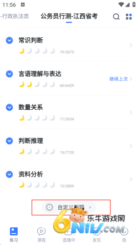 粉笔申论app最新版 第4张图