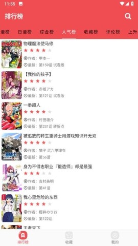 火漫社漫画下载 火漫社 第1张图