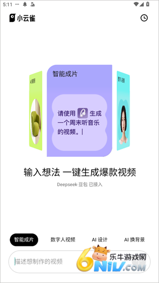 小云雀免费版 第1张图