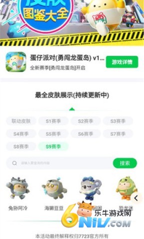 蛋仔派对皮肤工具 第2张图
