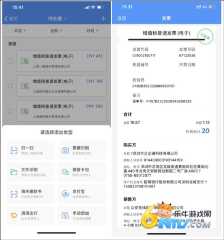 简单报销 第1张图