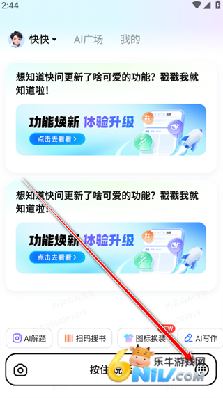 快问AI 第2张图