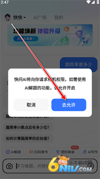 快问AI 第7张图