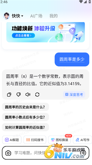 快问AI 第5张图