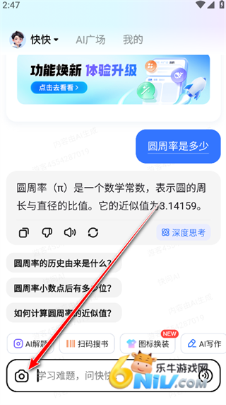 快问AI 第6张图