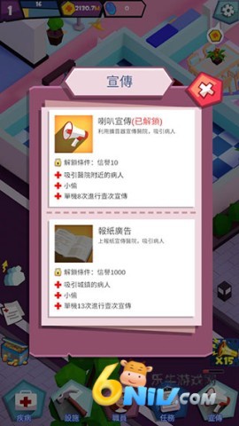 放置医院大亨 第5张图