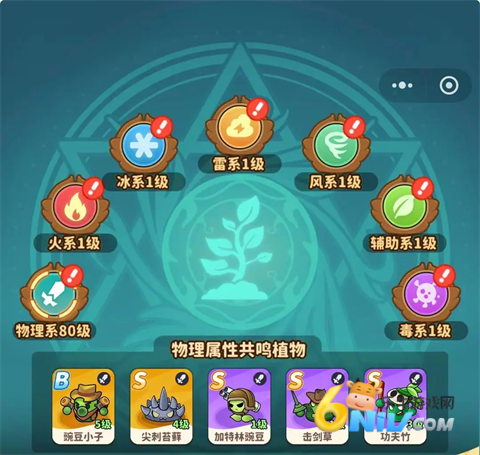 植物萌斗 第1张图