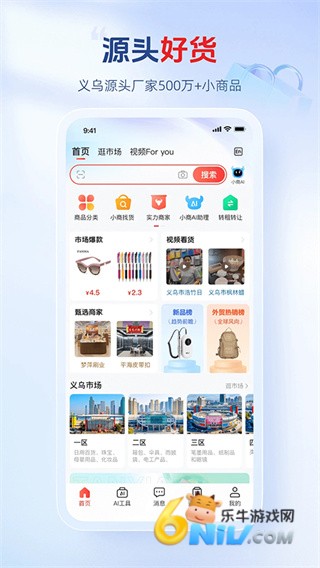 义乌小商品城 第1张图