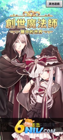 创世魔法师 第1张图