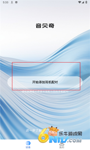 音贝奇蓝牙耳机 音贝奇耳机 第1张图