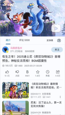 PiliPlus 第2张图