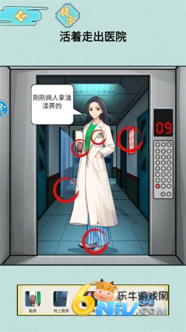 医院怪谈 第6张图