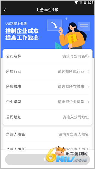 UU跑腿商家版 第2张图