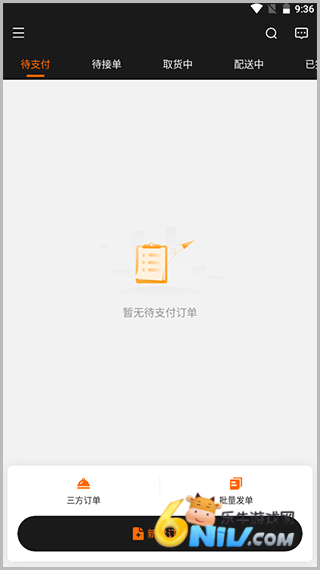 UU跑腿商家版 第3张图